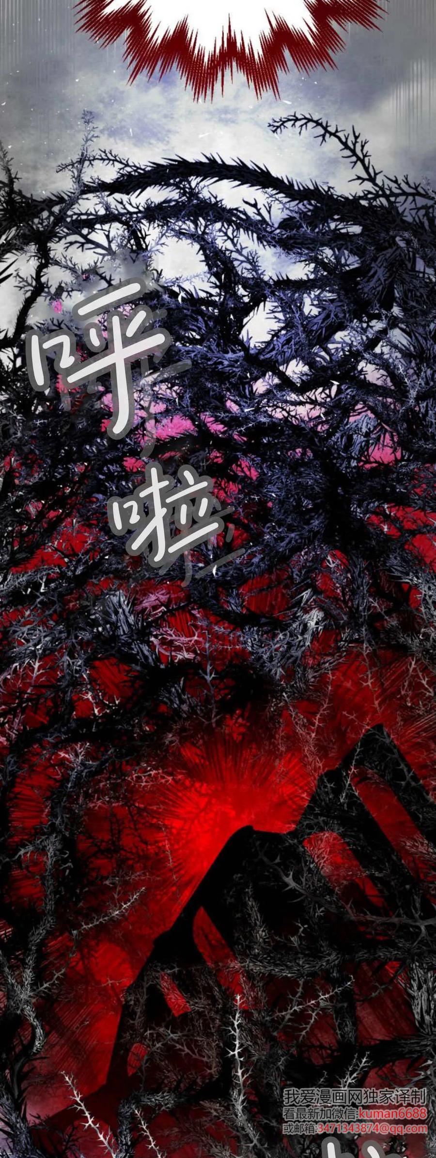 魔王的告白 - 第108话 - 第69张图