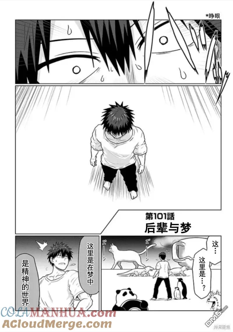 宇崎酱想要玩耍 第101话 第2页
