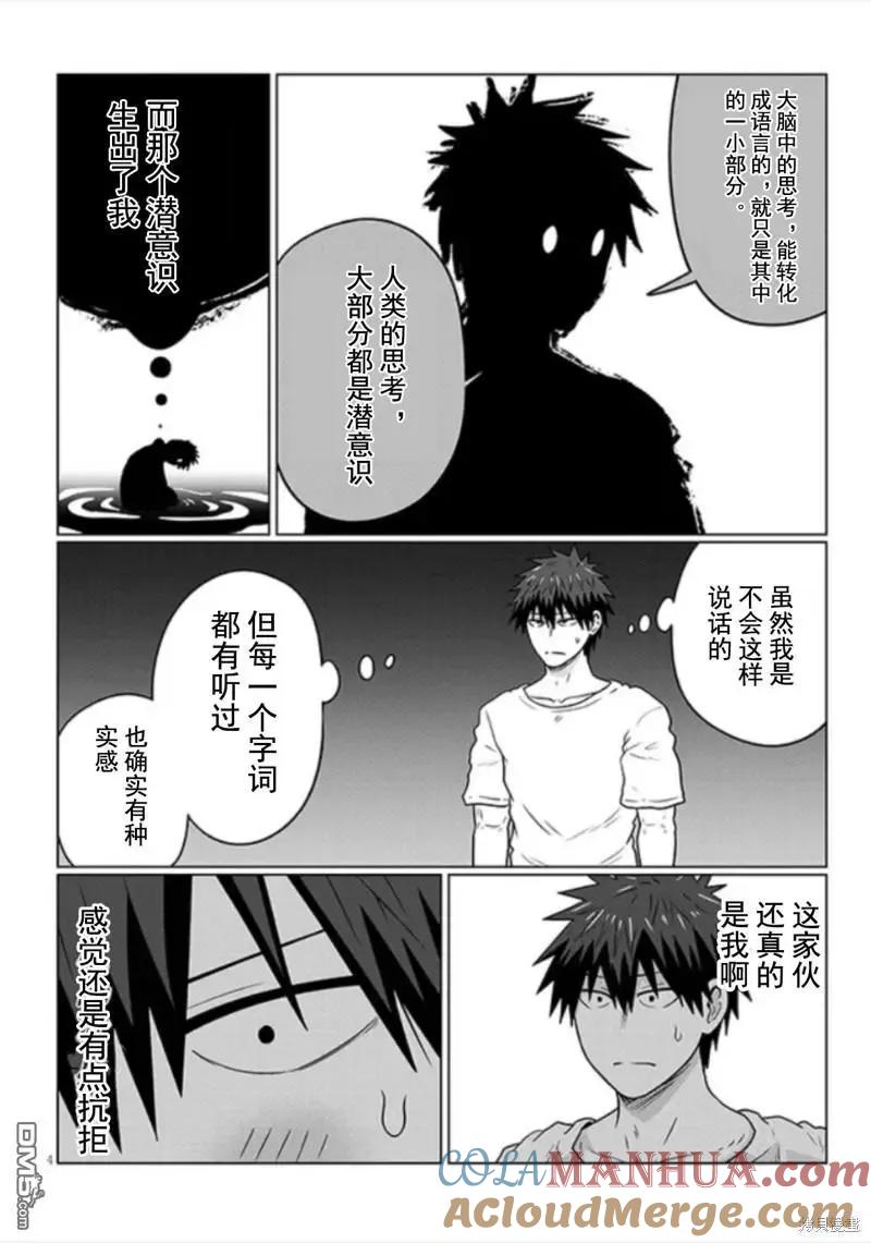 宇崎酱想要玩耍 第101话 第4页