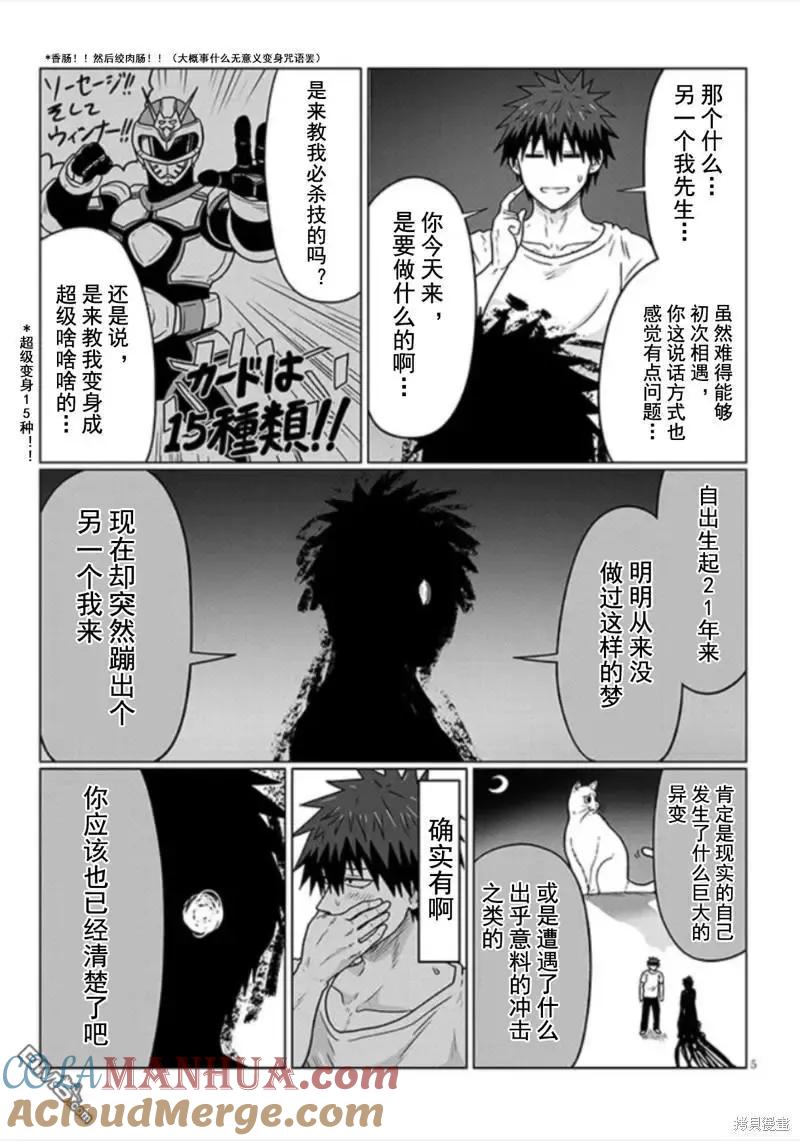 宇崎酱想要玩耍 第101话 第5页