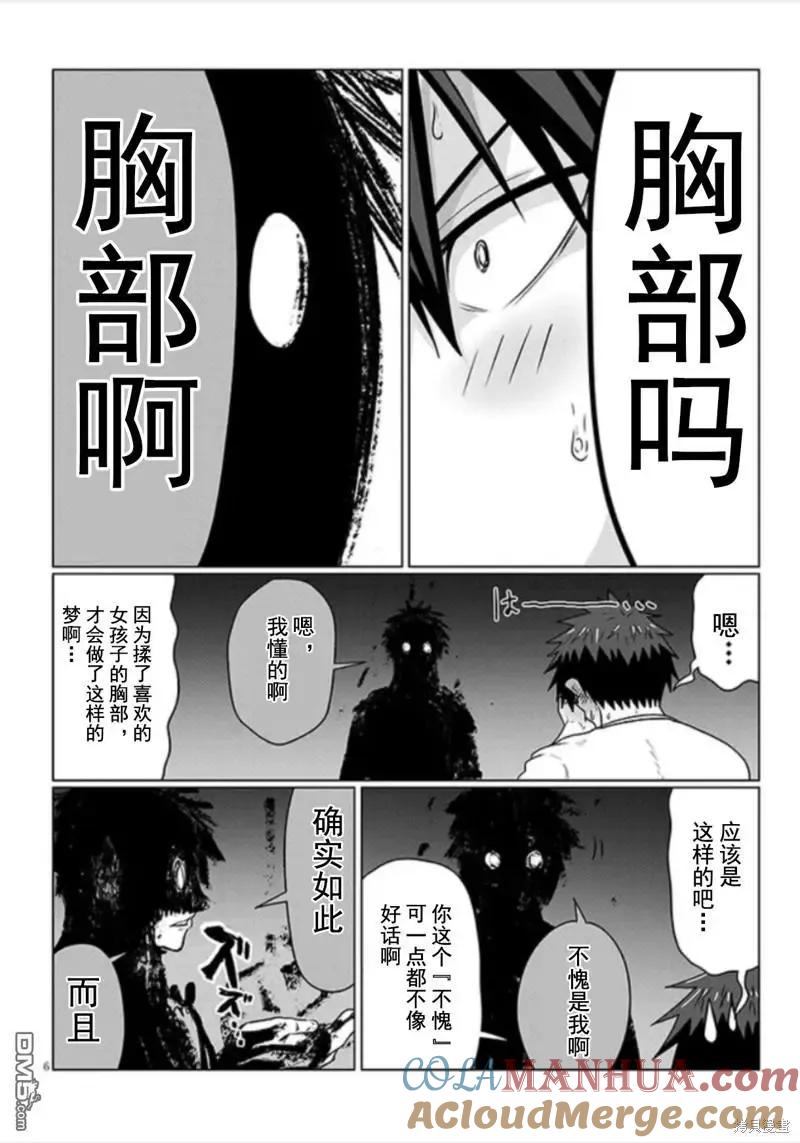 宇崎酱想要玩耍 第101话 第6页