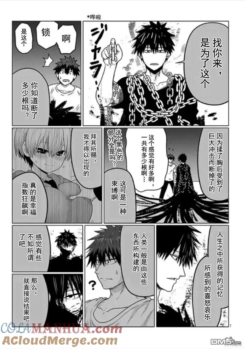 宇崎酱想要玩耍 第101话 第7页