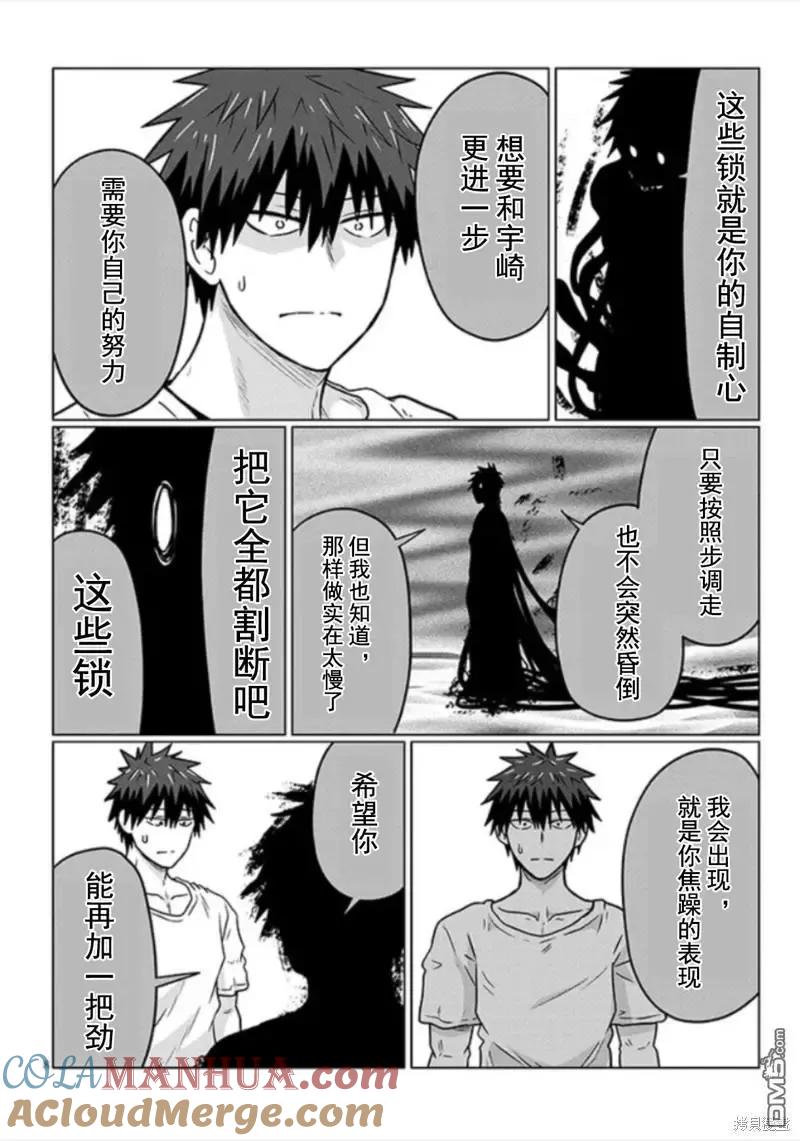 宇崎酱想要玩耍 第101话 第8页