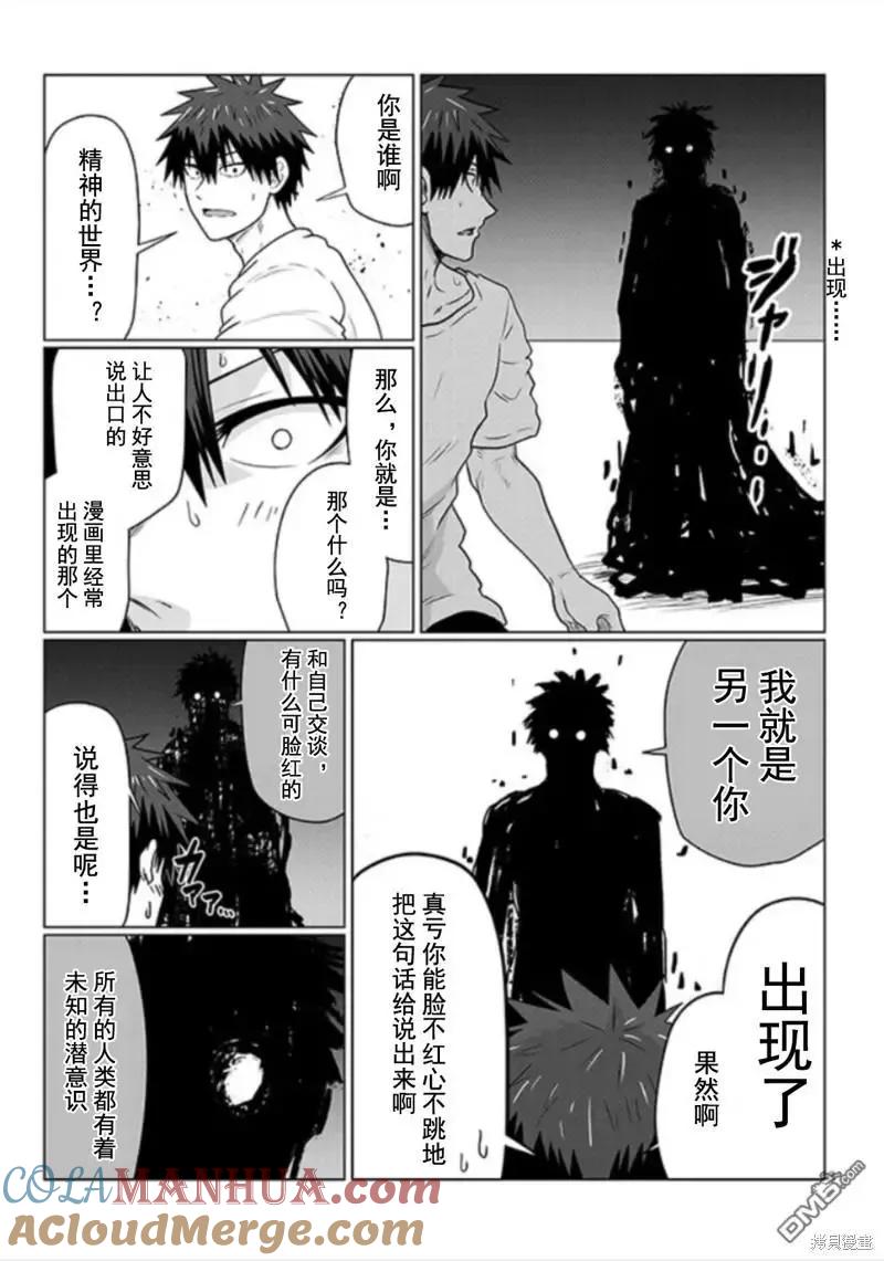 宇崎酱想要玩耍 第101话 第3页