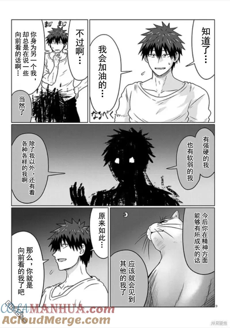 宇崎酱想要玩耍 第101话 第9页
