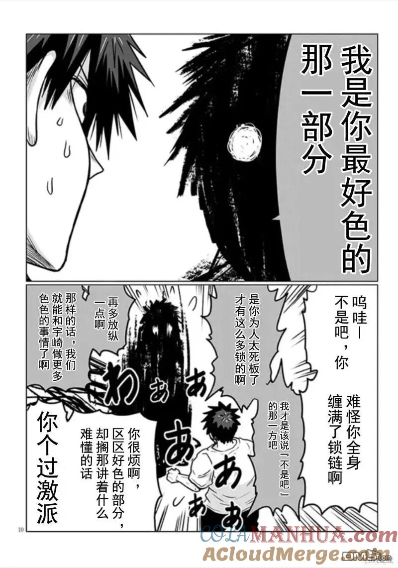 宇崎酱想要玩耍 第101话 第10页