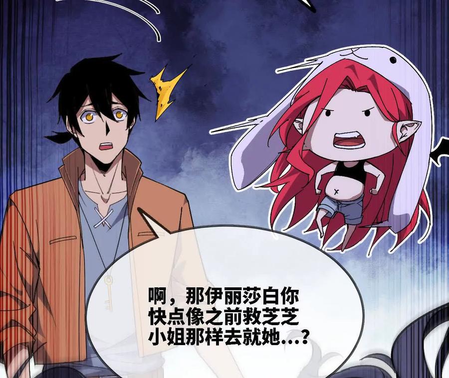 勇者X女魔王 118 强制解除 第75页