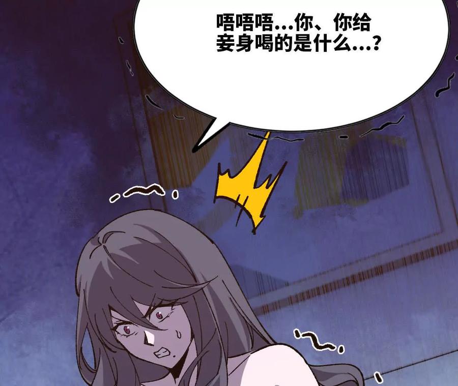 勇者X女魔王 118 强制解除 第65页