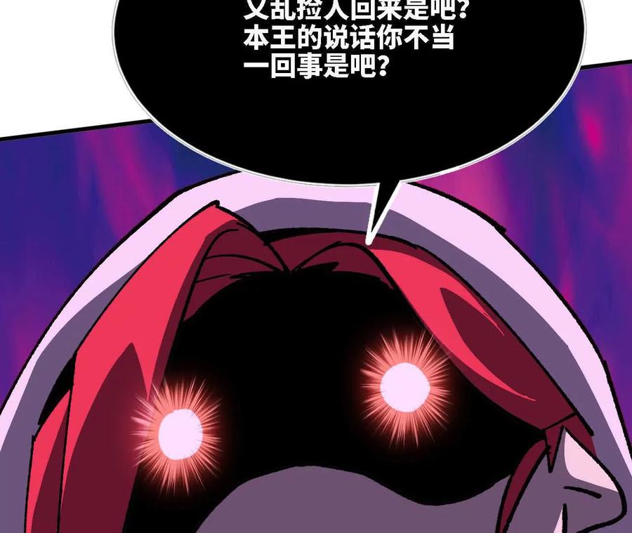 勇者X女魔王 118 强制解除 第20页