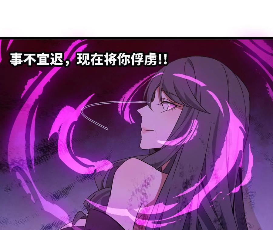 勇者X女魔王 118 强制解除 第29页