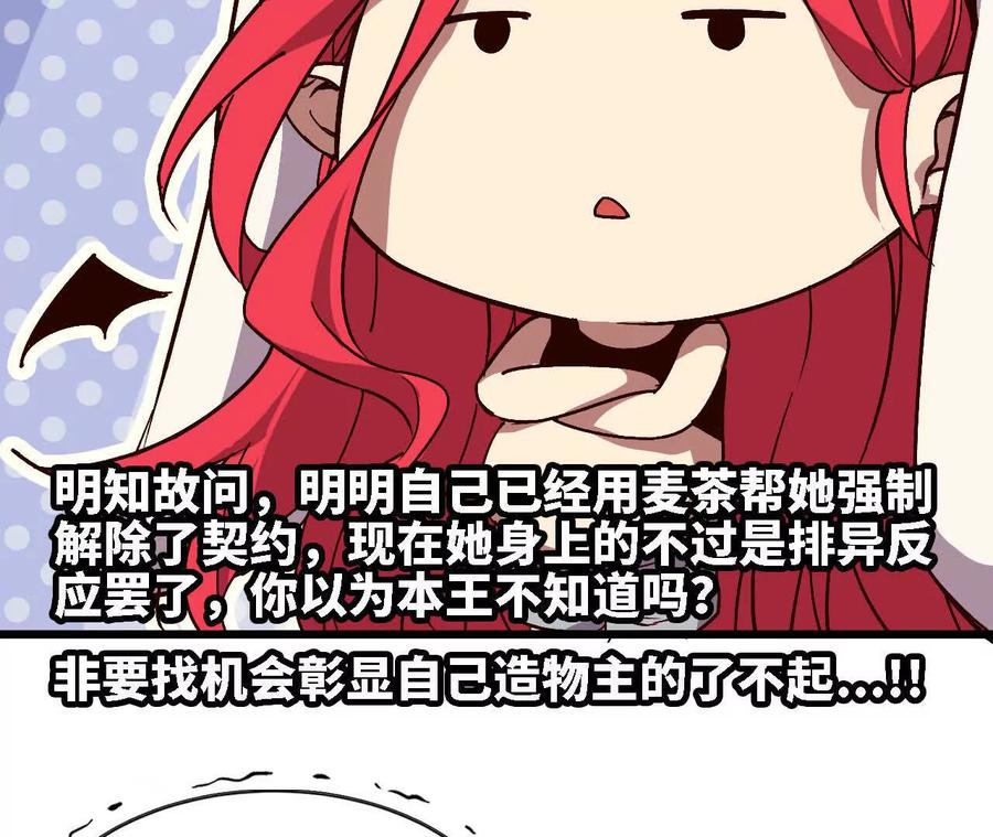 勇者X女魔王 118 强制解除 第78页