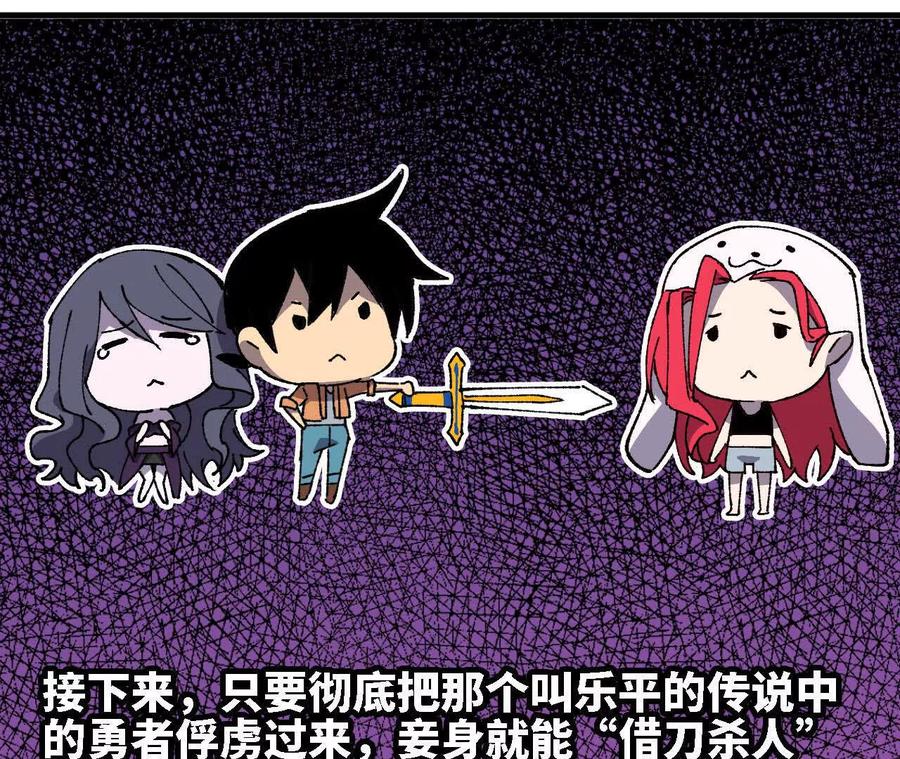 勇者X女魔王 118 强制解除 第26页