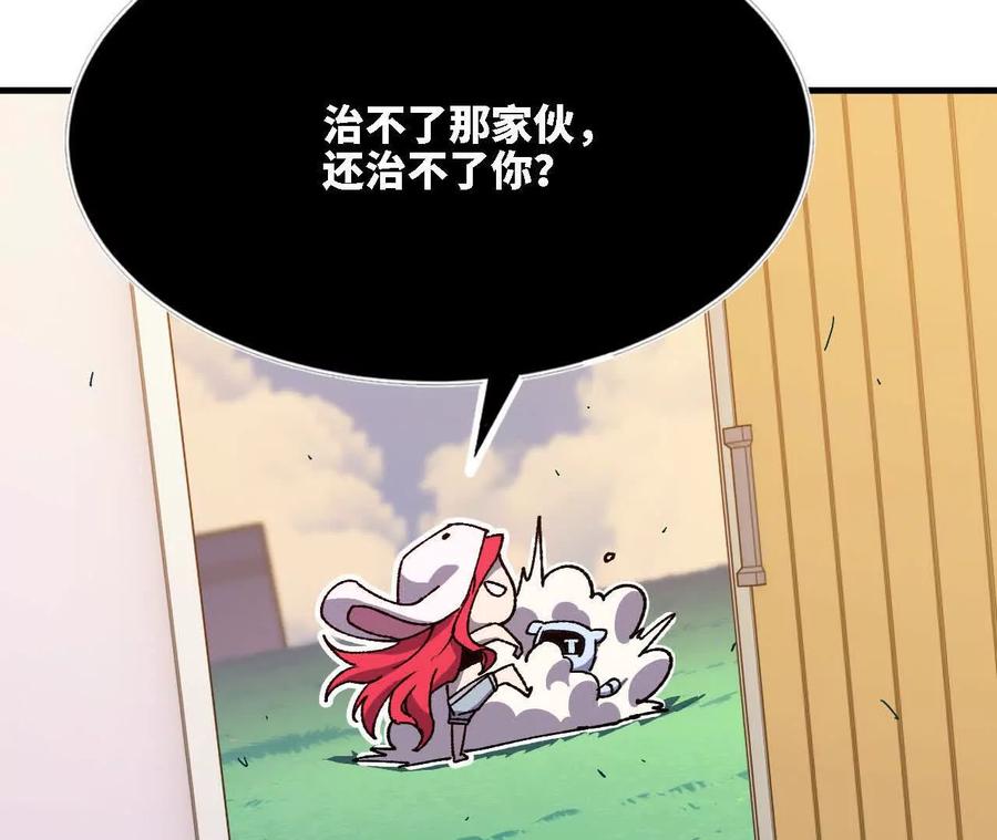 勇者X女魔王 118 强制解除 第24页