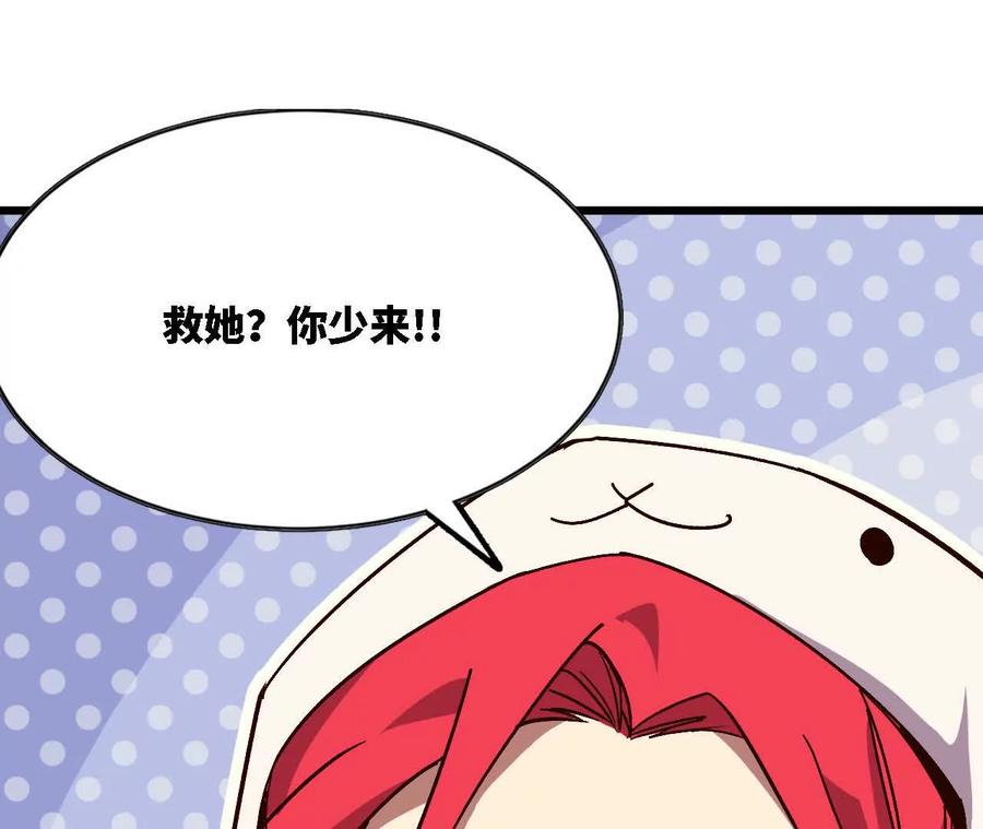 勇者X女魔王 118 强制解除 第77页