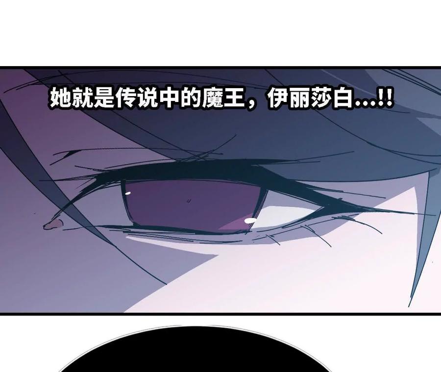 勇者X女魔王 118 强制解除 第23页