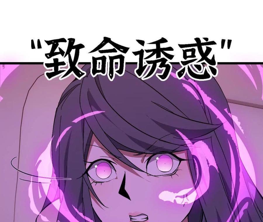 勇者X女魔王 118 强制解除 第38页