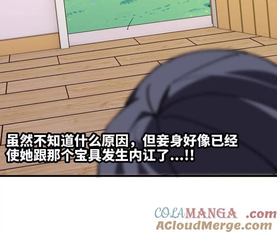勇者X女魔王 118 强制解除 第25页