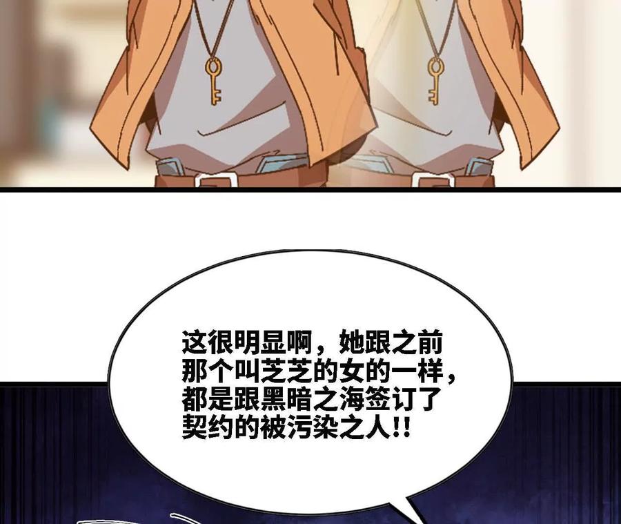 勇者X女魔王 118 强制解除 第74页