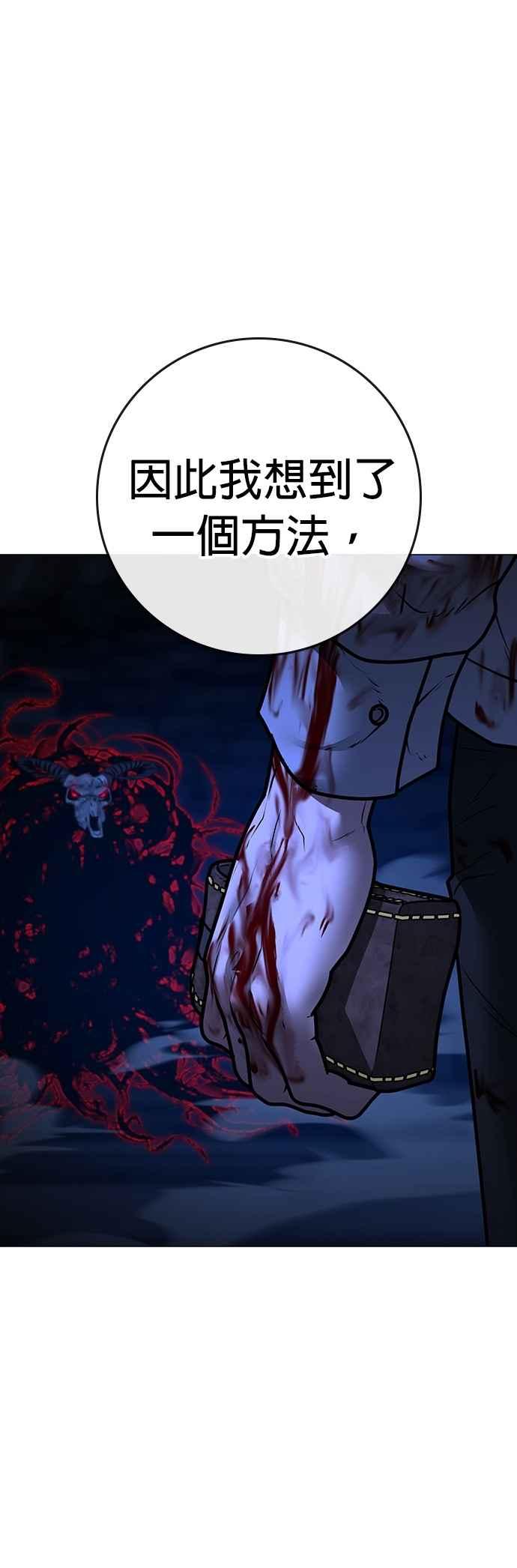 《现实闯关》第133话 第86页