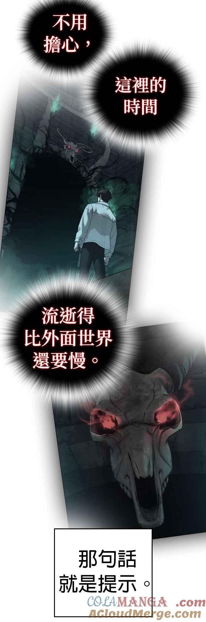 《现实闯关》第133话 第85页