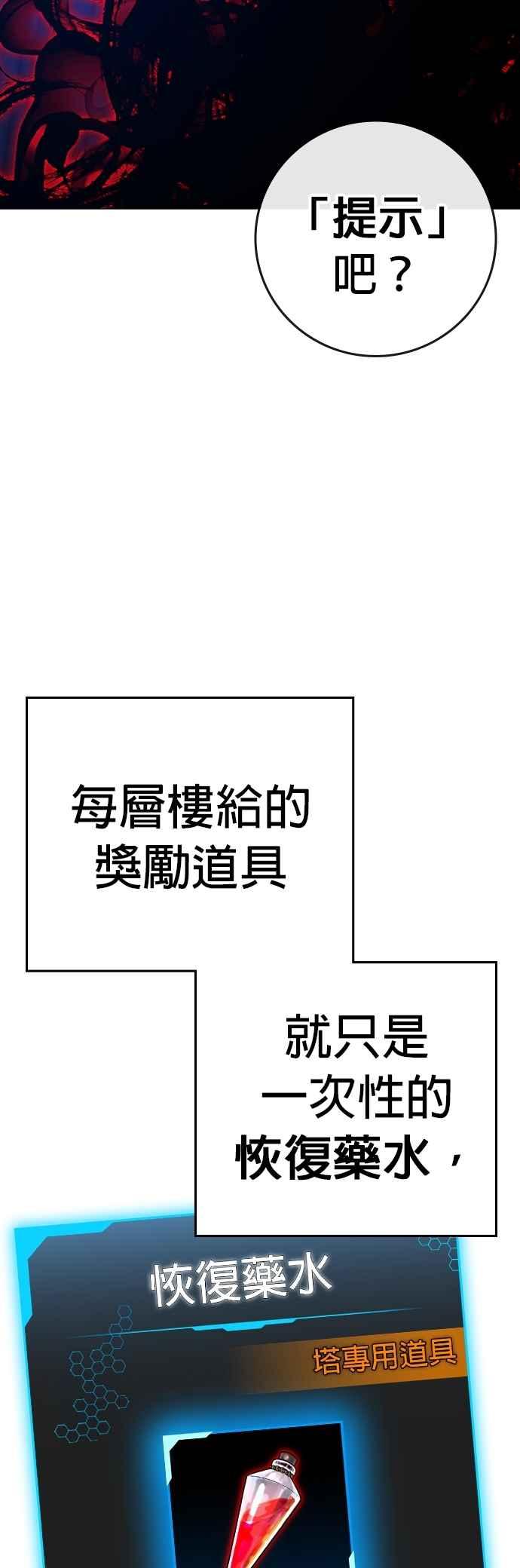 《现实闯关》第133话 第83页