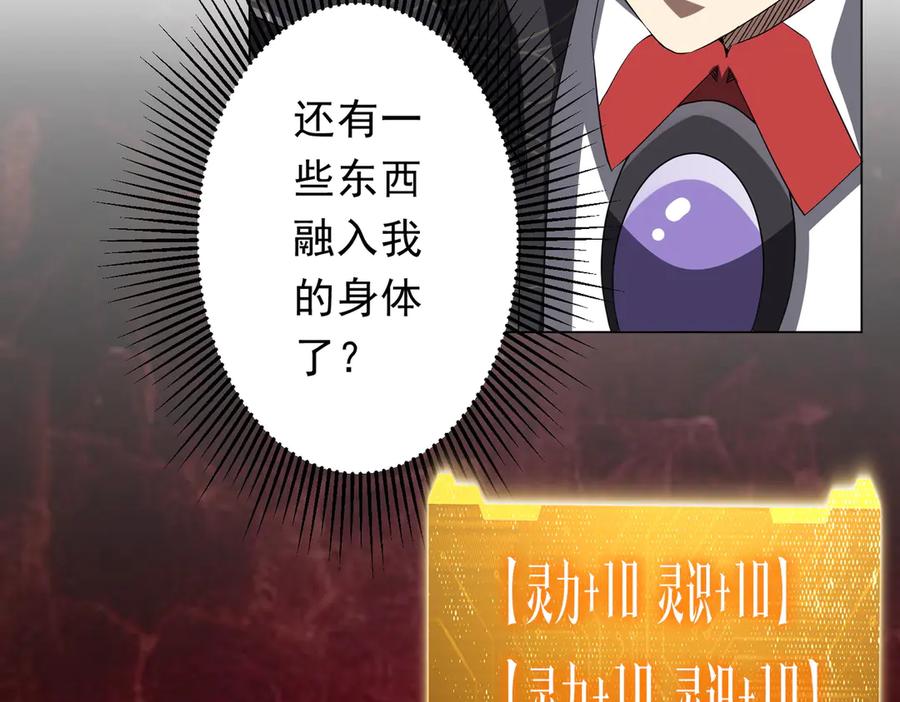 《全球惊悚：开局万亿冥币》第185话 培养兄妹之情？！ 第130页