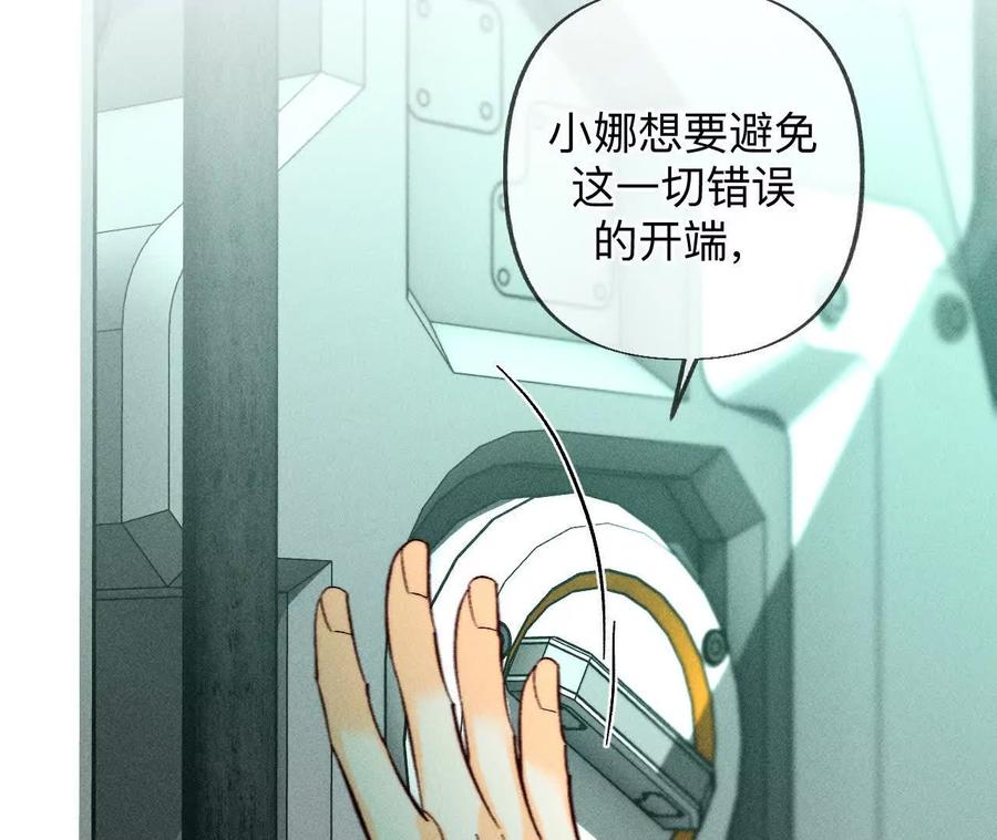《男友半糖半盐》重启机器 第29页