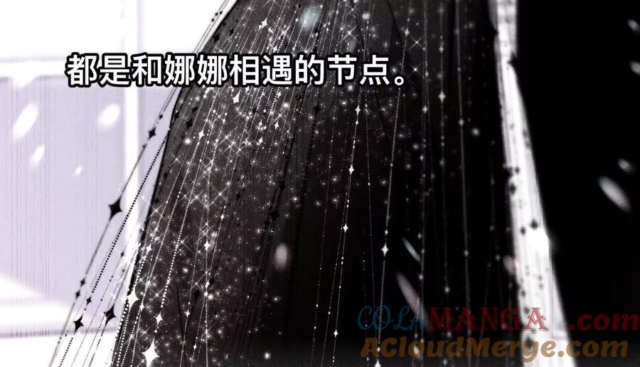 《男友半糖半盐》重启机器 第46页
