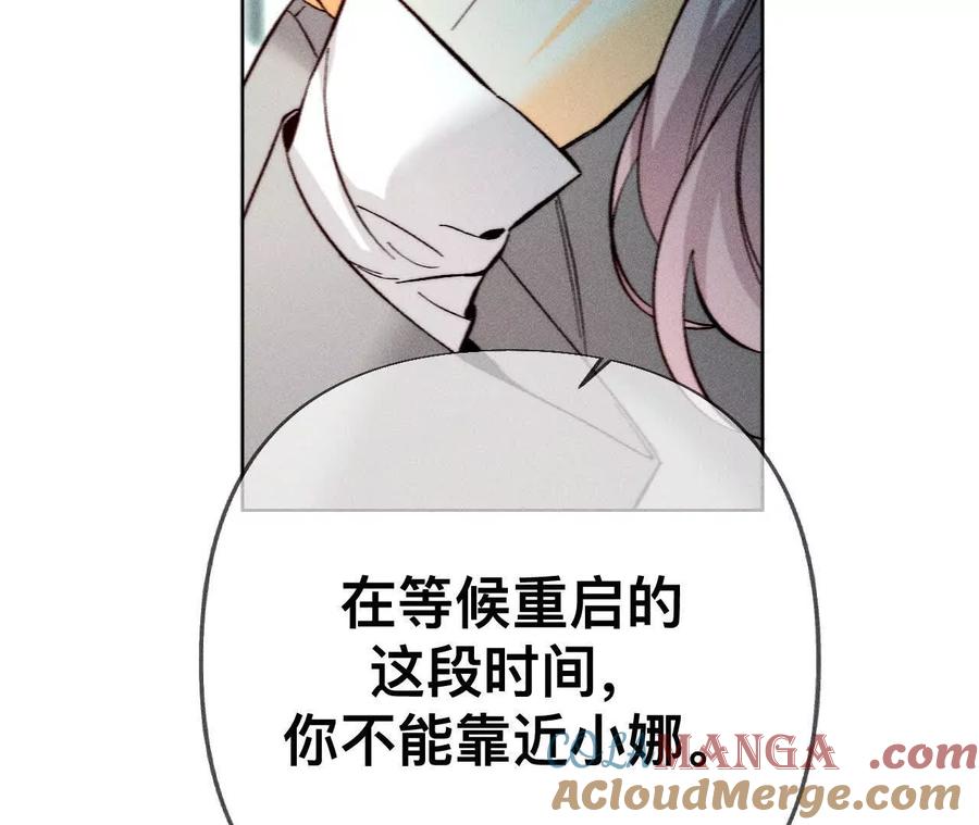 《男友半糖半盐》重启机器 第73页
