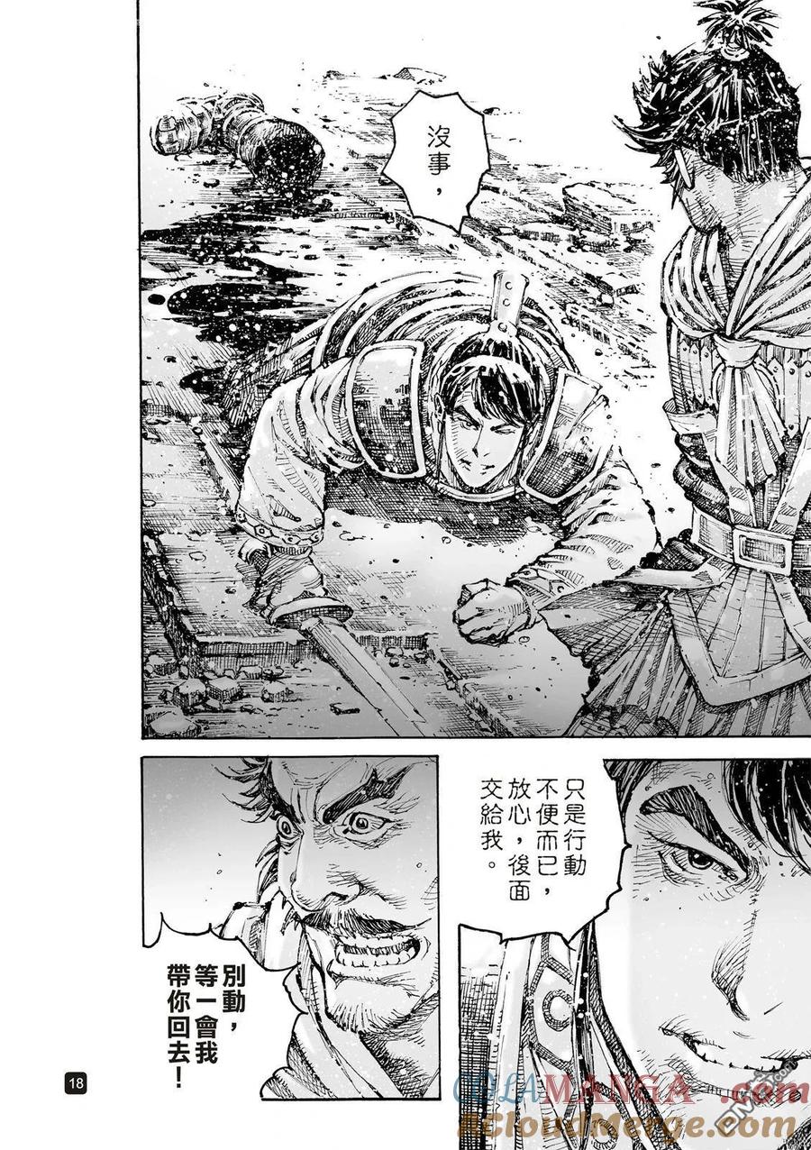 火凤燎原 第612回 第46页