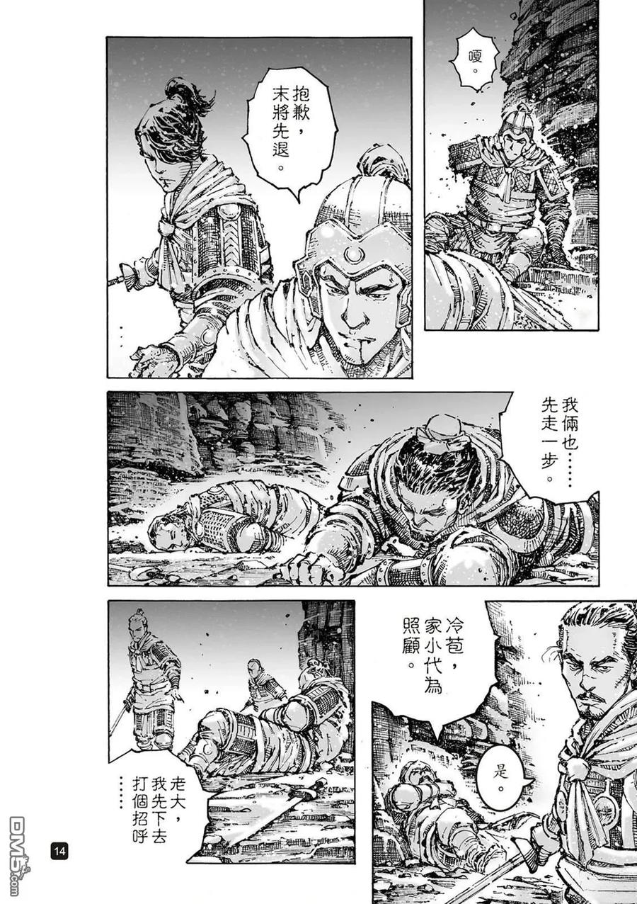 火凤燎原 第612回 第42页