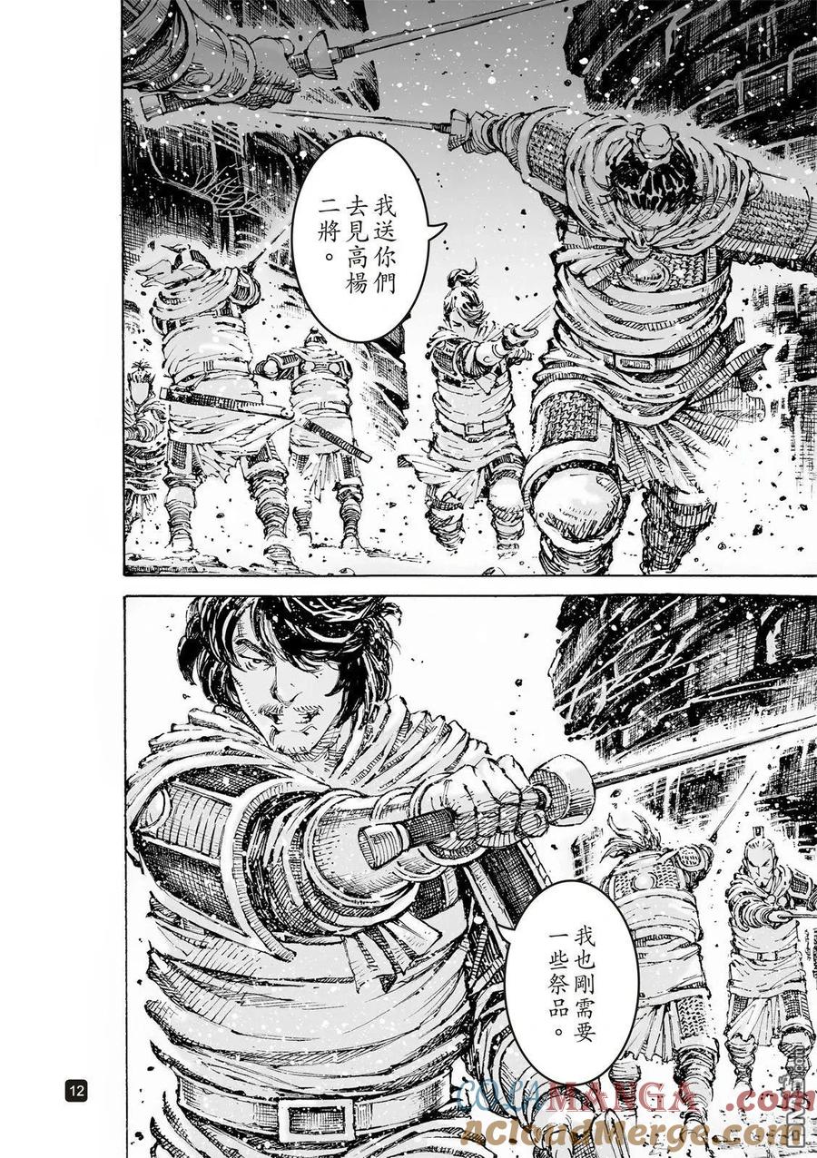 火凤燎原 第612回 第40页