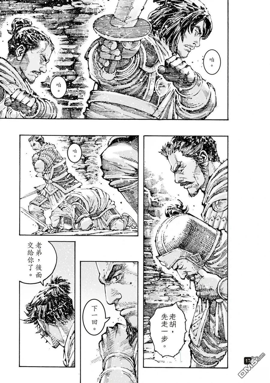 火凤燎原 第612回 第45页
