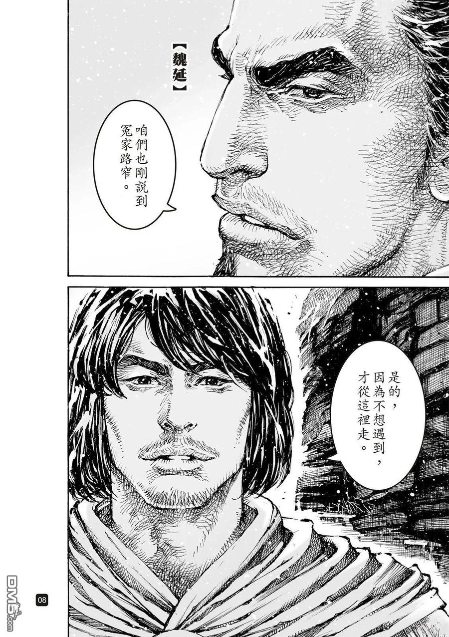 火凤燎原 第612回 第36页