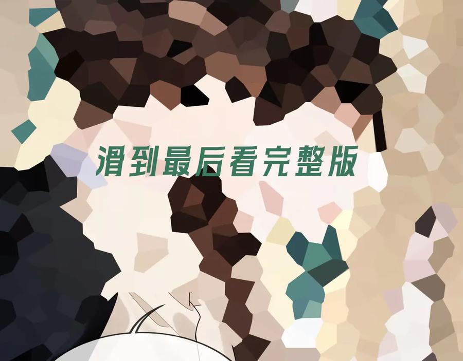 《谁把谁当真》特典01话 高空圆梦 第72页