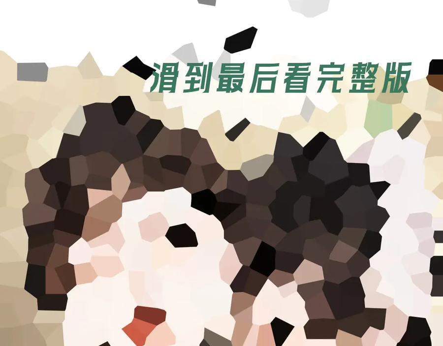 《谁把谁当真》特典01话 高空圆梦 第84页