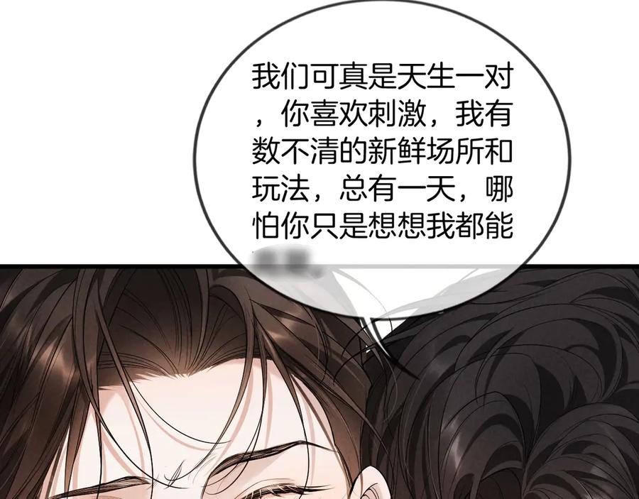 《谁把谁当真》特典01话 高空圆梦 第86页