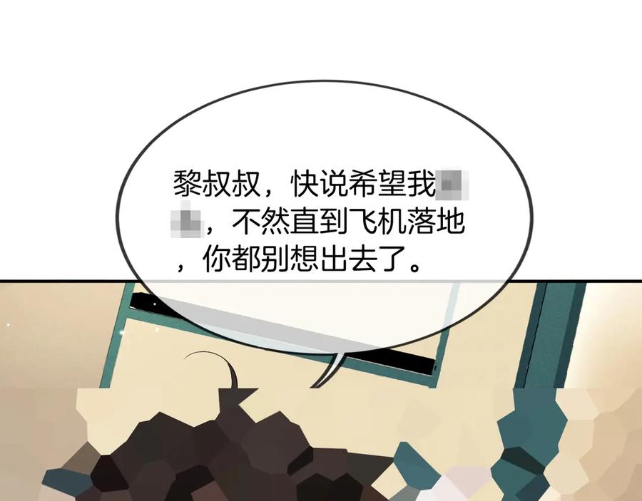 《谁把谁当真》特典01话 高空圆梦 第71页