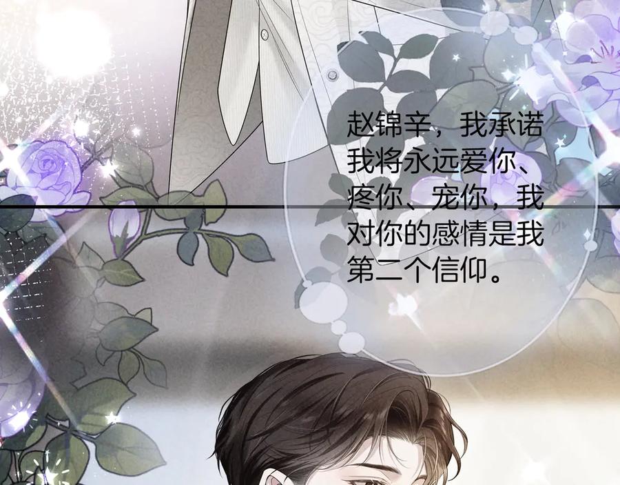 《谁把谁当真》特典02话 感谢你来到我身边 第30页