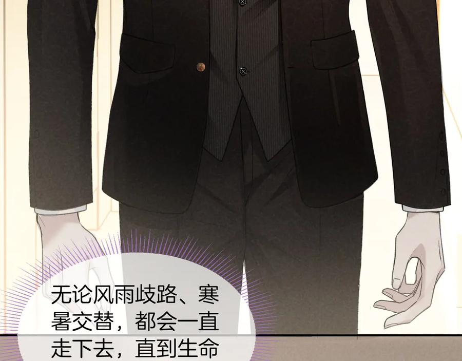 《谁把谁当真》特典02话 感谢你来到我身边 第23页