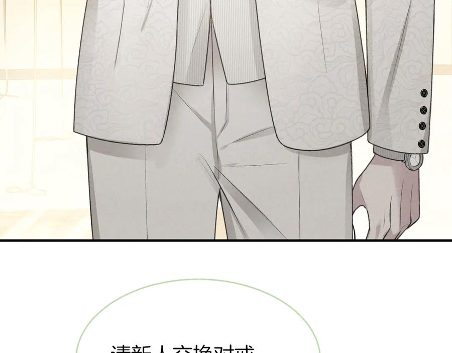 《谁把谁当真》特典02话 感谢你来到我身边 第26页