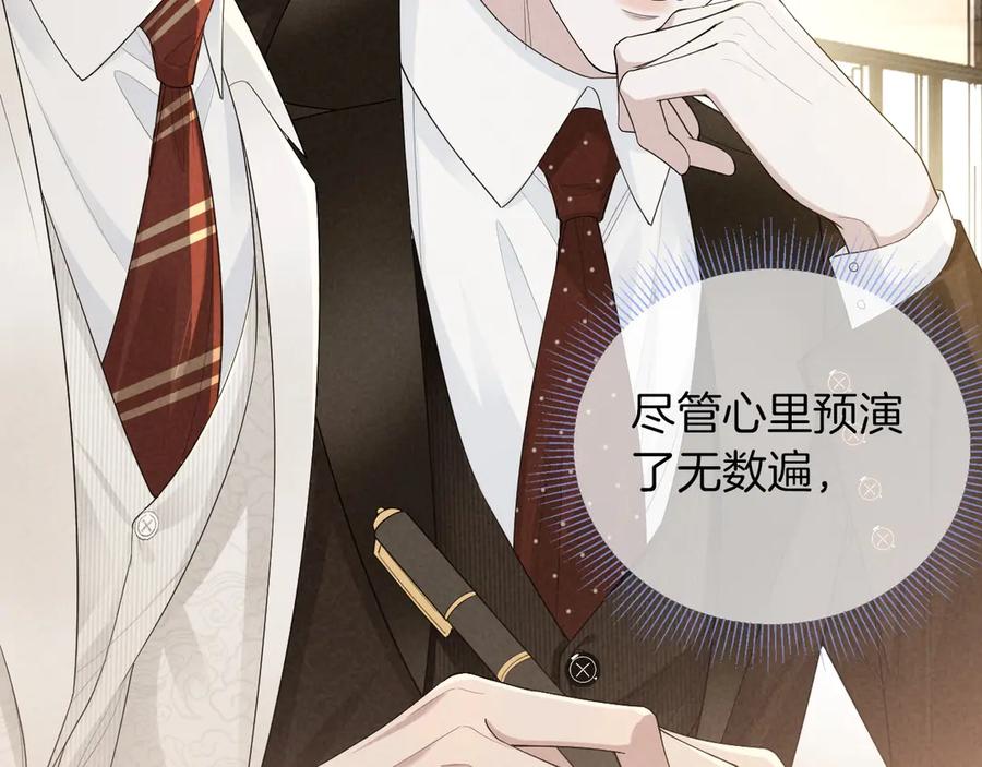 《谁把谁当真》特典02话 感谢你来到我身边 第4页