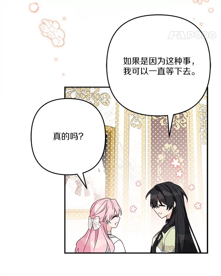 《反派家族的掌权小女儿》95.最后一次机会 第128页