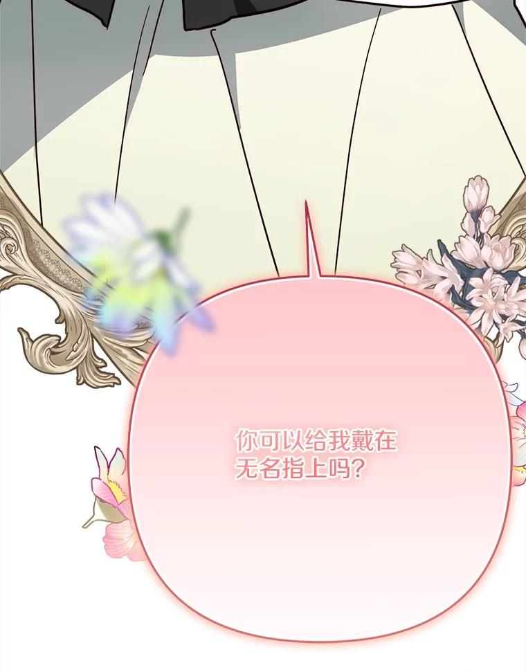 《反派家族的掌权小女儿》95.最后一次机会 第136页