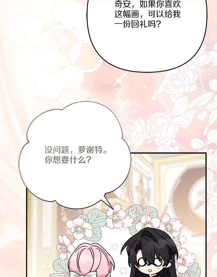 《反派家族的掌权小女儿》95.最后一次机会 第132页