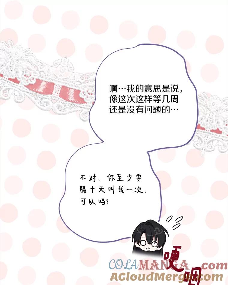 《反派家族的掌权小女儿》95.最后一次机会 第129页