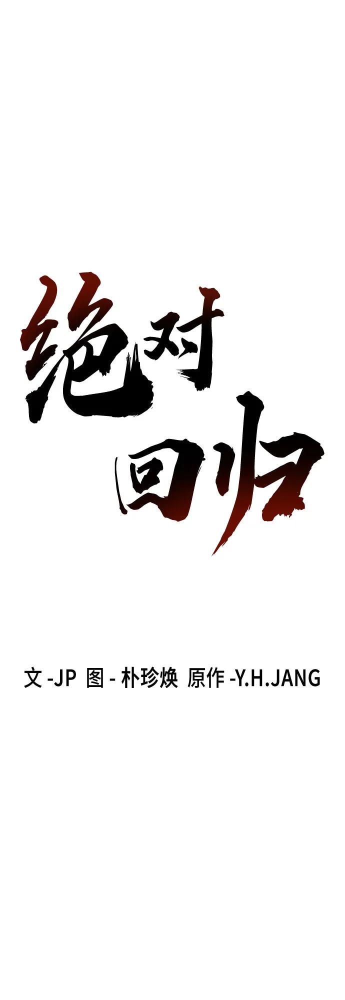绝对回归 第14话 第2页