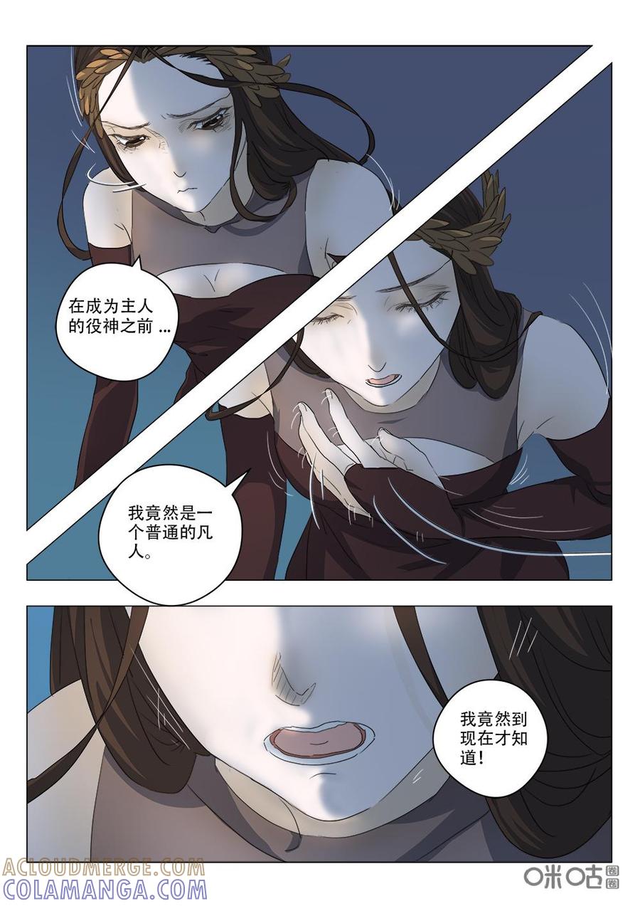 《画地为你》第101话：不得了的事 第5页