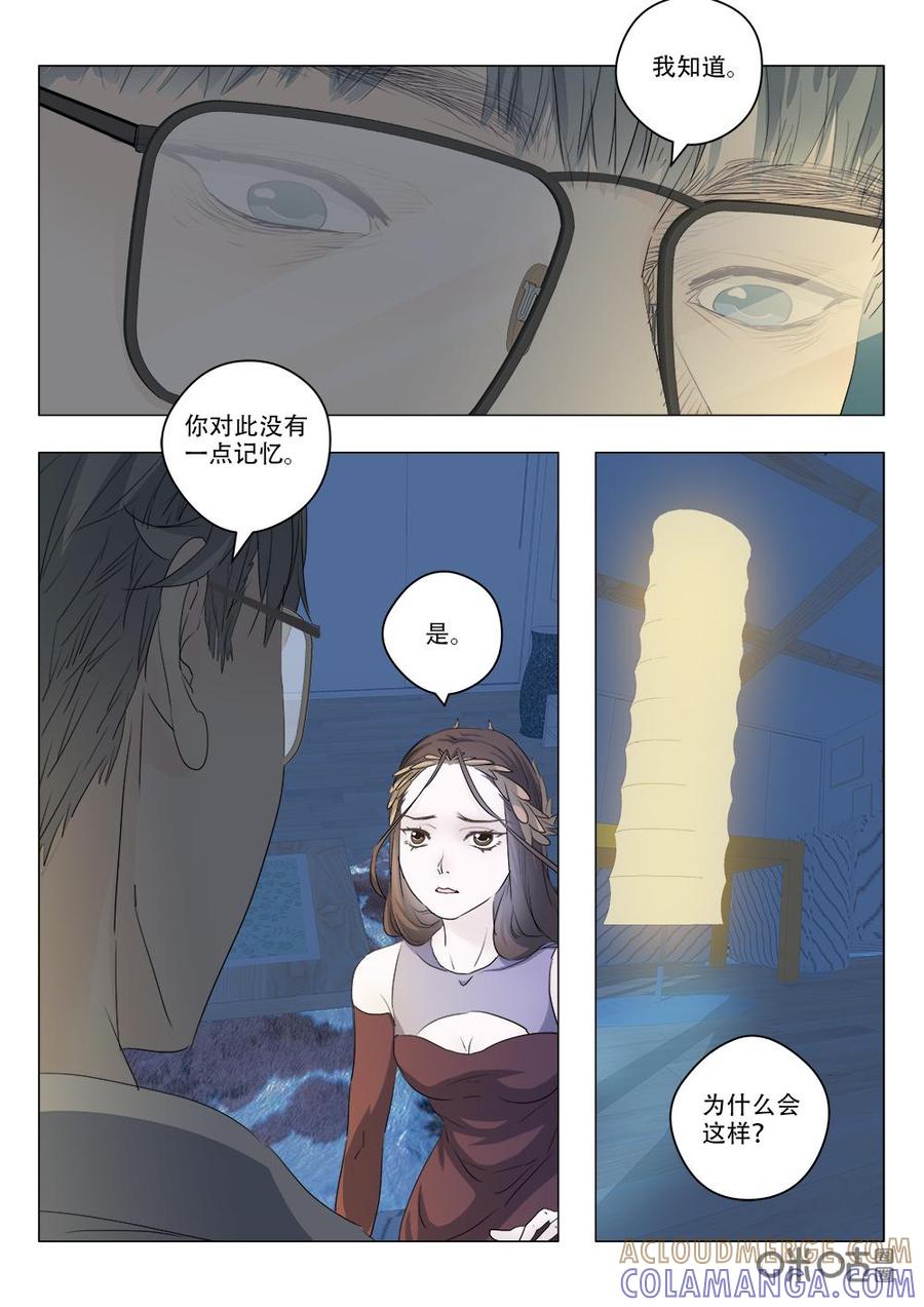 《画地为你》第101话：不得了的事 第3页