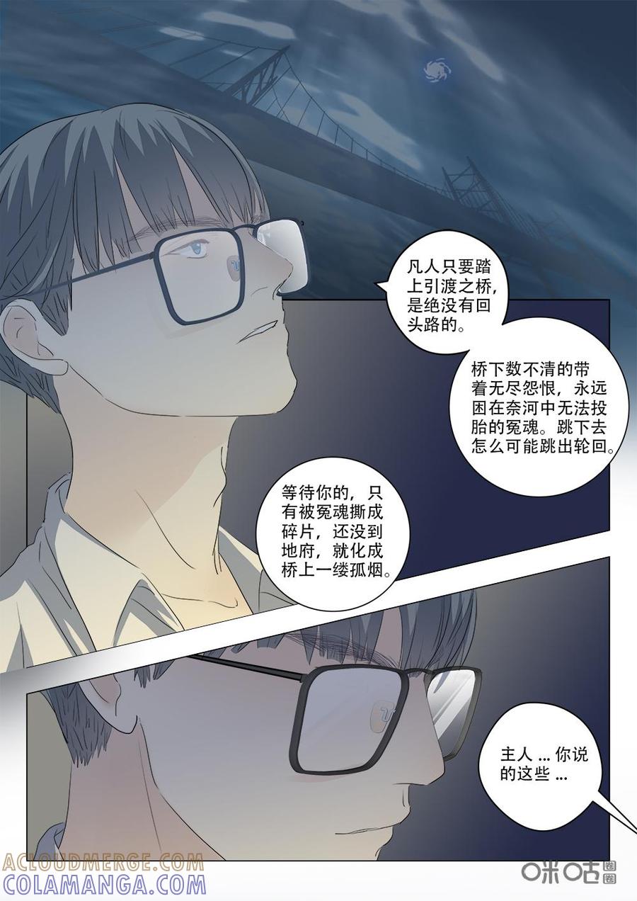 《画地为你》第101话：不得了的事 第2页